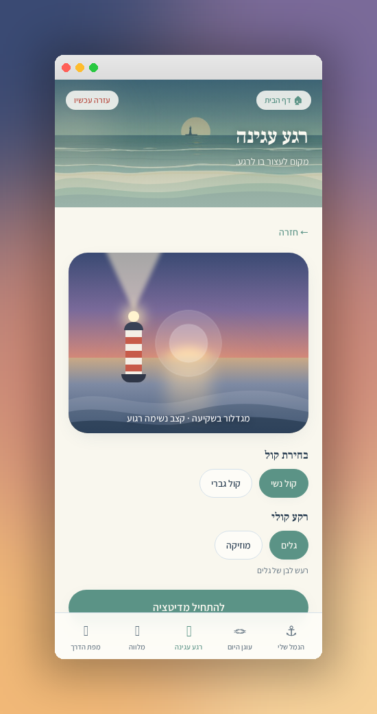 בדרך שלי — מדיטציה