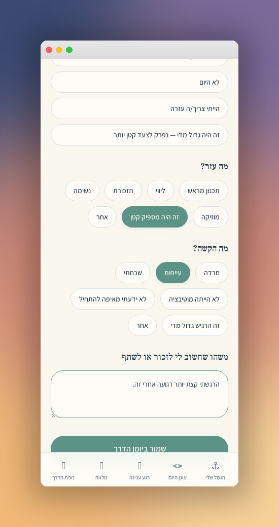 בדרך שלי — צעד קטן