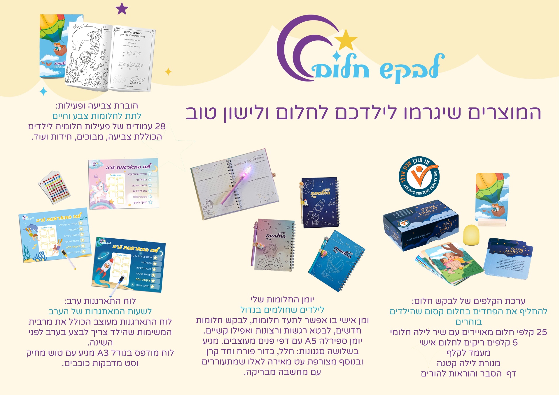 פריסה של קטלוג המותג — יומן חלומות, חוברת פעילות, לוח התארגנות ערב וערכת הקלפים