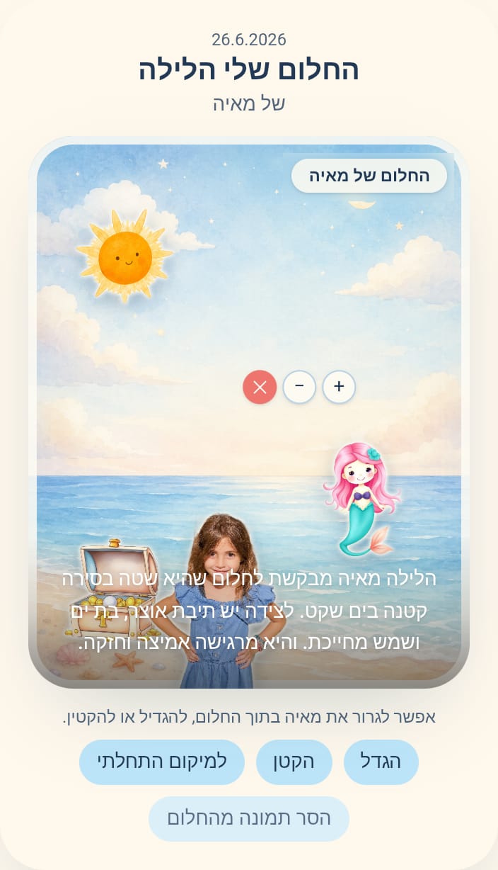 מסך התוצאה של החלום של מאיה