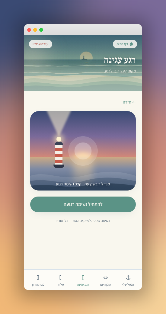 בדרך שלי — נשימה