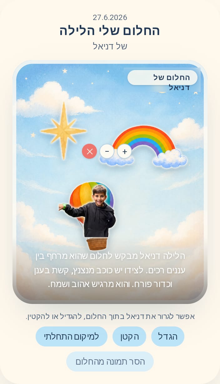 ליצור חלום — מסך תוצאה: החלום של דניאל